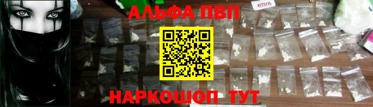 Alpha PVP крисы CK Менделеевск
