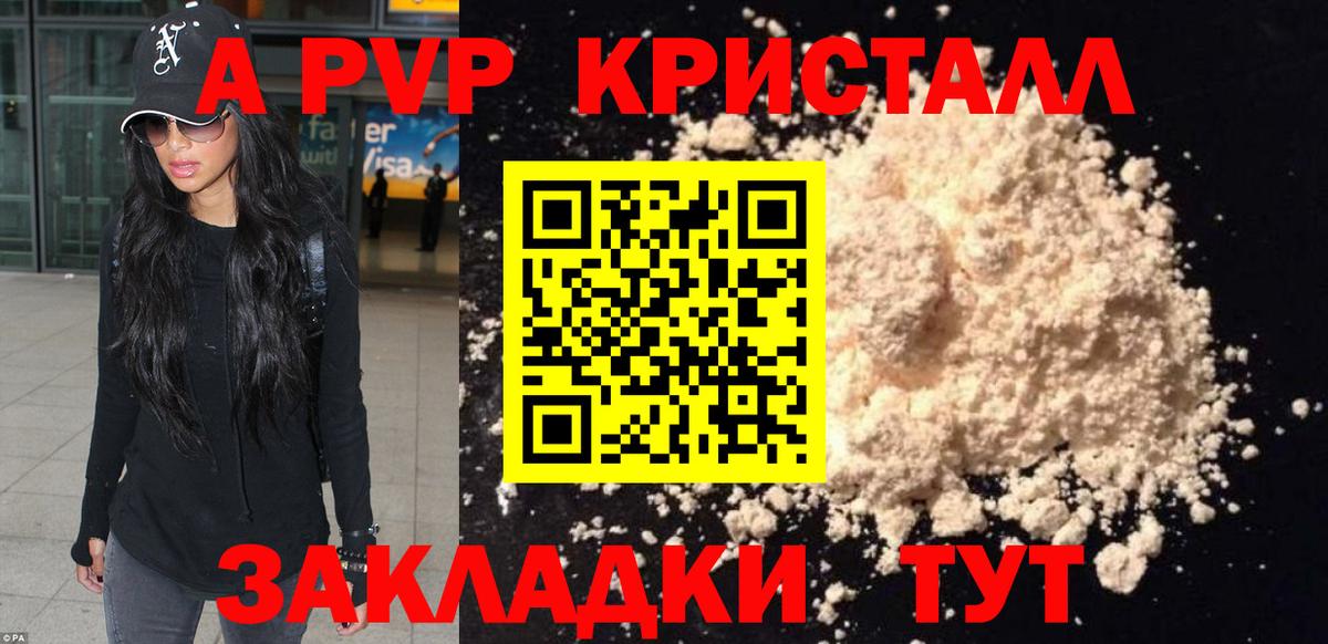 Alfa_PVP крисы CK  A-PVP крисы CK  Менделеевск  Вход с VPN 