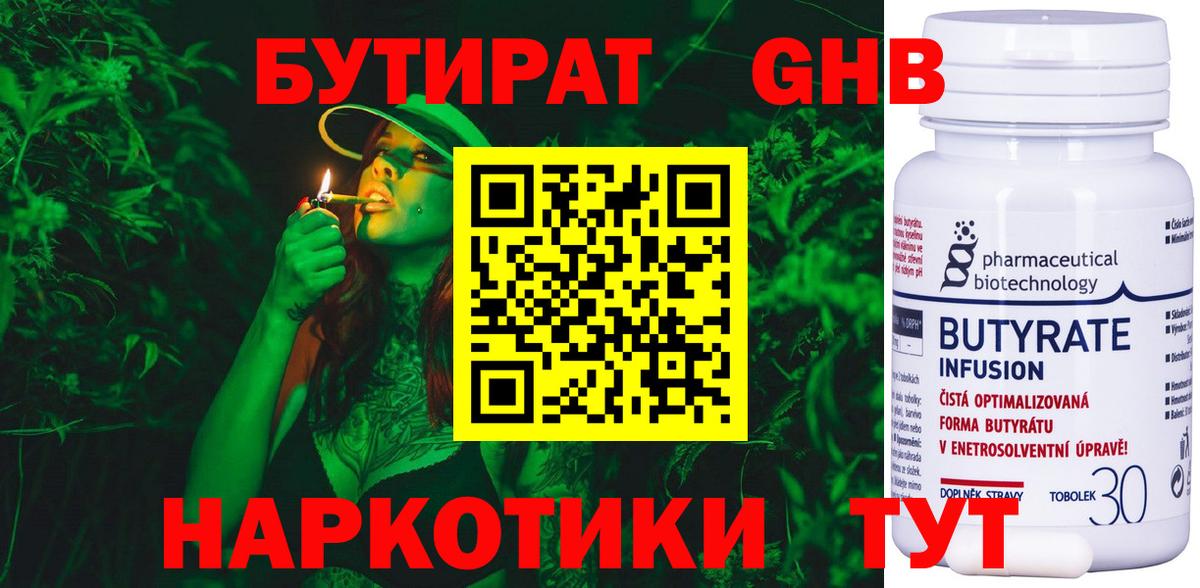 Менделеевск  Бутират оксибутират  Вход с VPN 