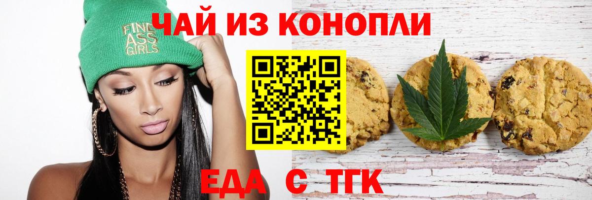 Менделеевск  Cannafood конопля  Вход с VPN 