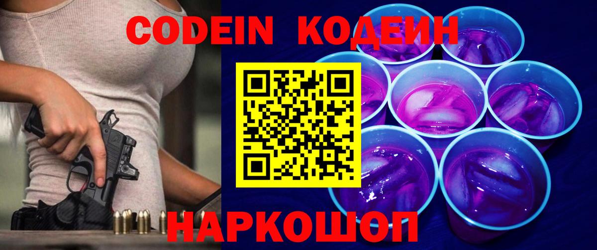Кодеиновый сироп Lean напиток Lean (лин)  Кодеиновый сироп Lean Purple Drank  Менделеевск  Вход с VPN 