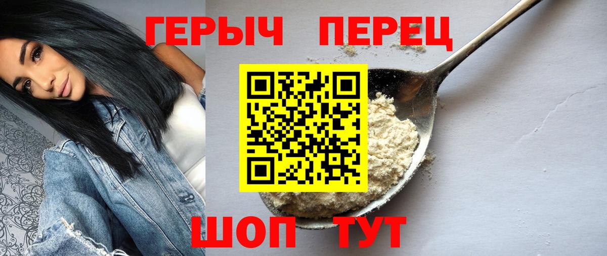 Героин герыч  Вход с VPN  Менделеевск 