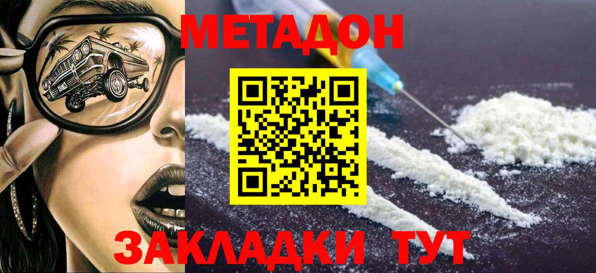 Метадон methadone  Вход с VPN  Менделеевск 